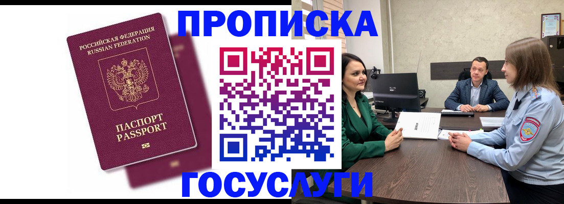 прописка регистрация в Кусе