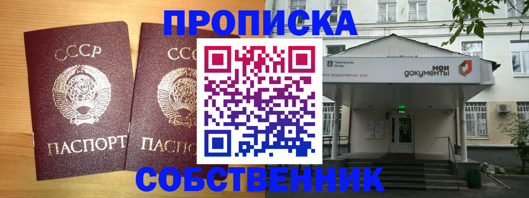 прописка законно в Кусе