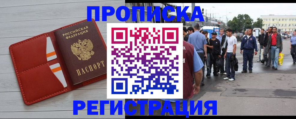 временная прописка в Кусе